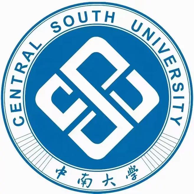 中南大学